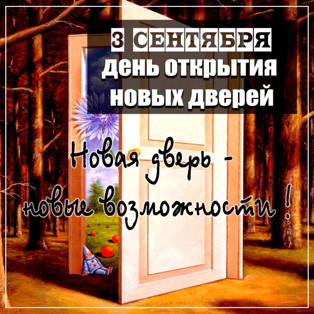 Сентябрь - 3