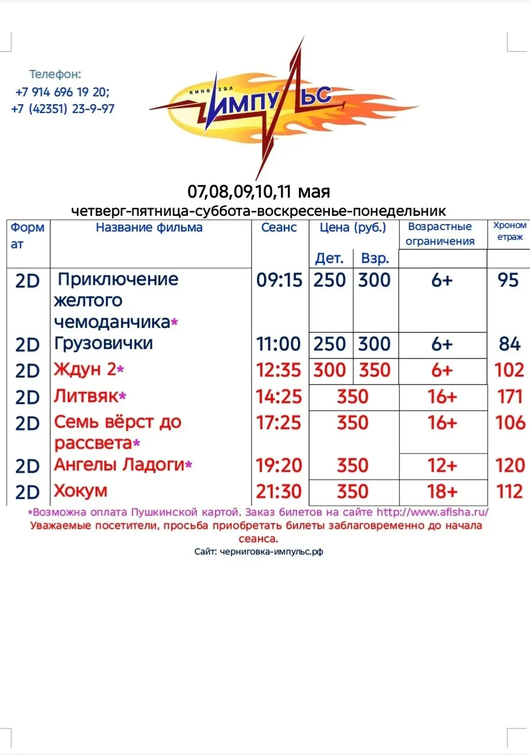 Ждун 2 (2026) 6+