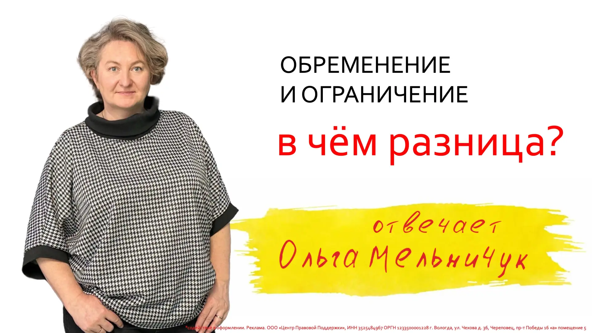 Обременение и ограничение – разницу объясняет Ольга Мельничук – грамотный специалист по...