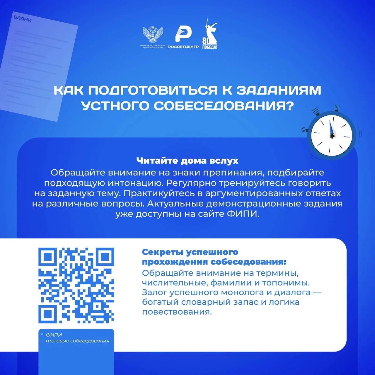 Традиционно сдача итоговых экзаменов для девятиклассников начинается с устного собеседования по русс