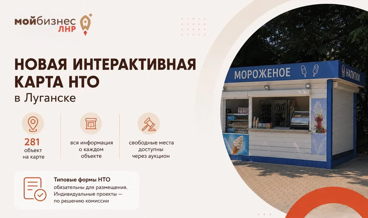 ⭐️ Администрация Луганска разработала интерактивную схему размещения нестационарных тор...