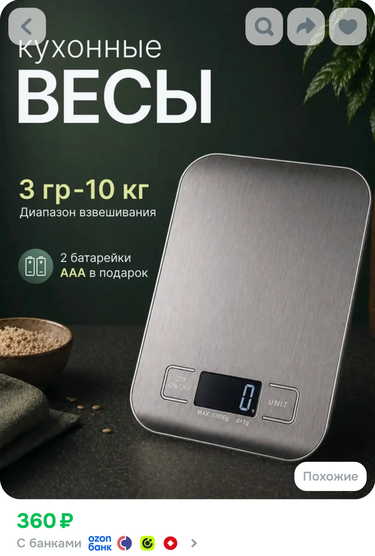 https://www.ozon.ru/product/vesy-kuhonnye-elektronnye-3985007016/?advRef=3ALrzohmAZL1YZ...