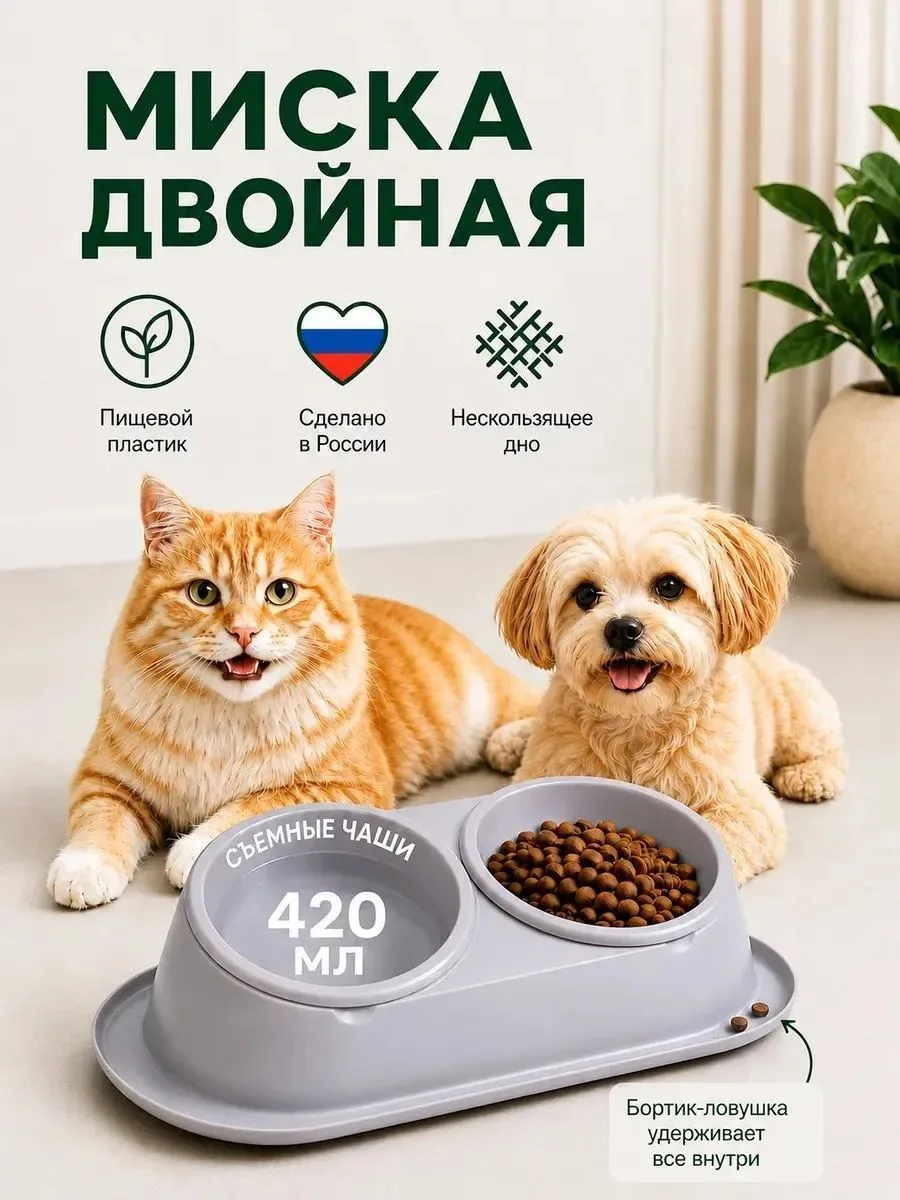 ⭐Миска для животных ДВОЙНАЯ