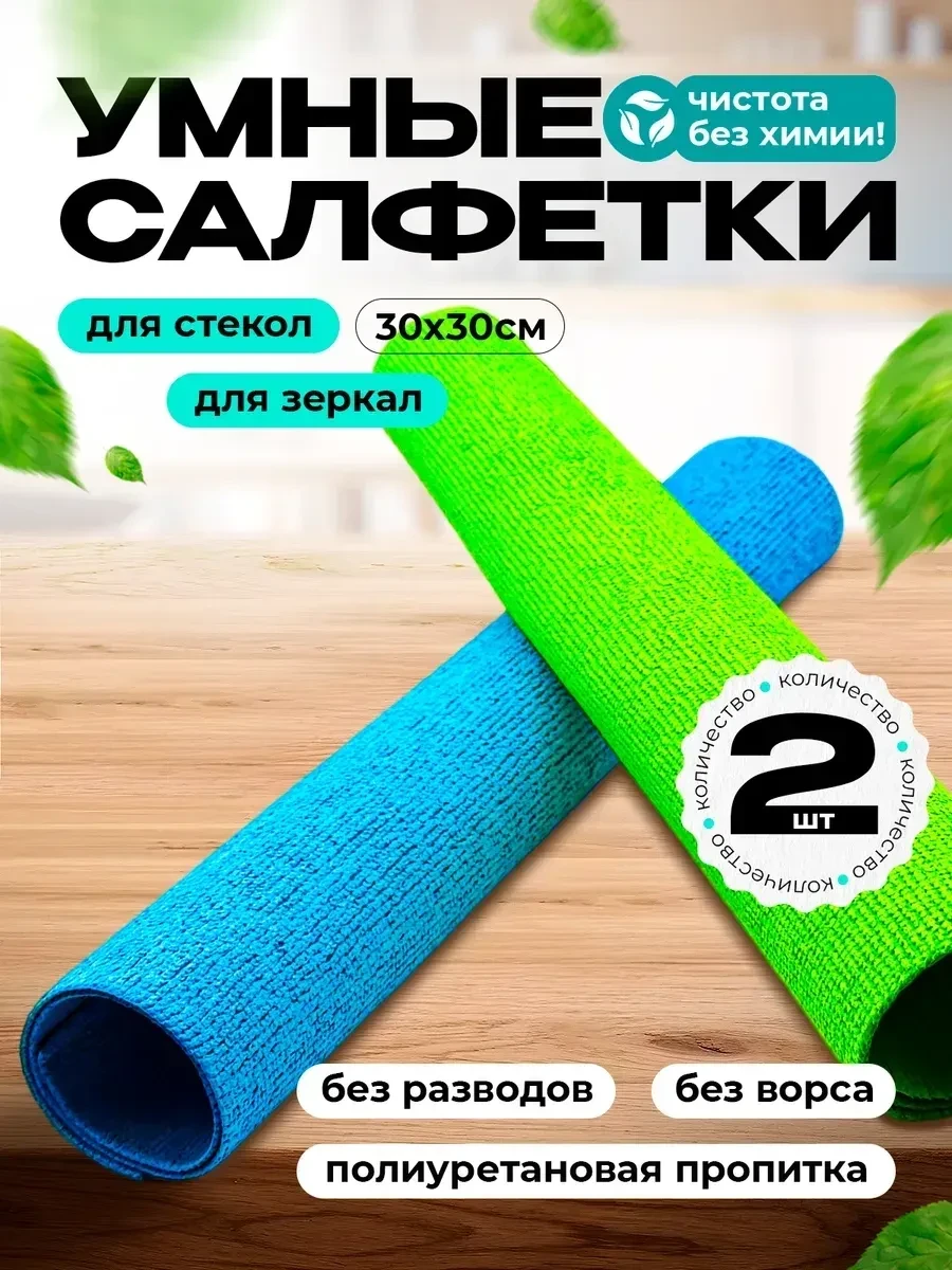 ⚡️ Тряпки для стекол и зеркал без разводов, DARVDOM