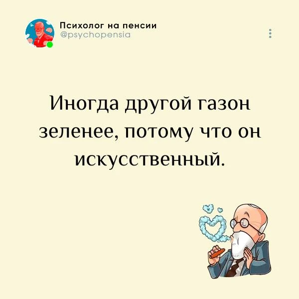 😂 @psychopensia | Мы в МАХ