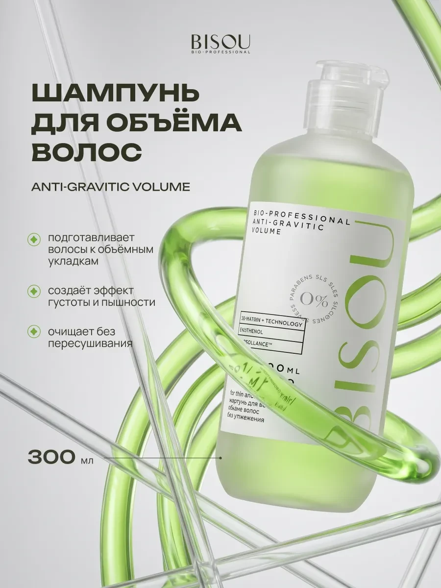 ⚡️ Шампунь для объема волос женский профессиональный, BISOU