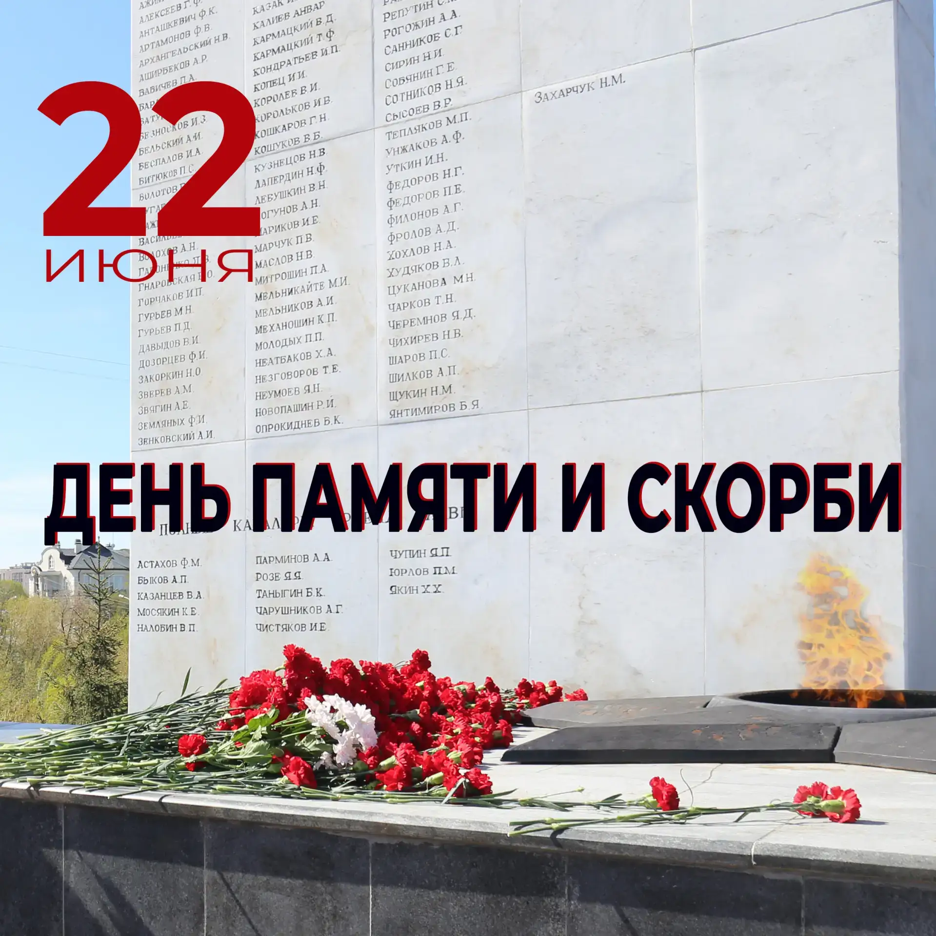 22 июня 1941 года — одна из самых трагических дат в истории России — начало Великой Отечественной во