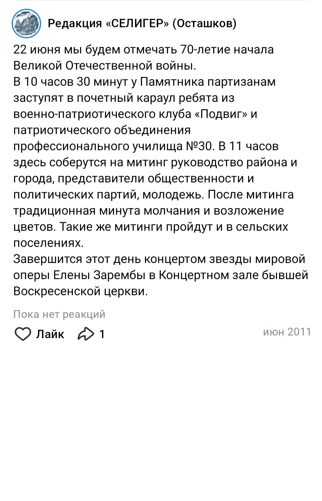 "Когда память стала формальность? Размышления о Дне памяти и скорби в Осташкове"

В городе прошли дв