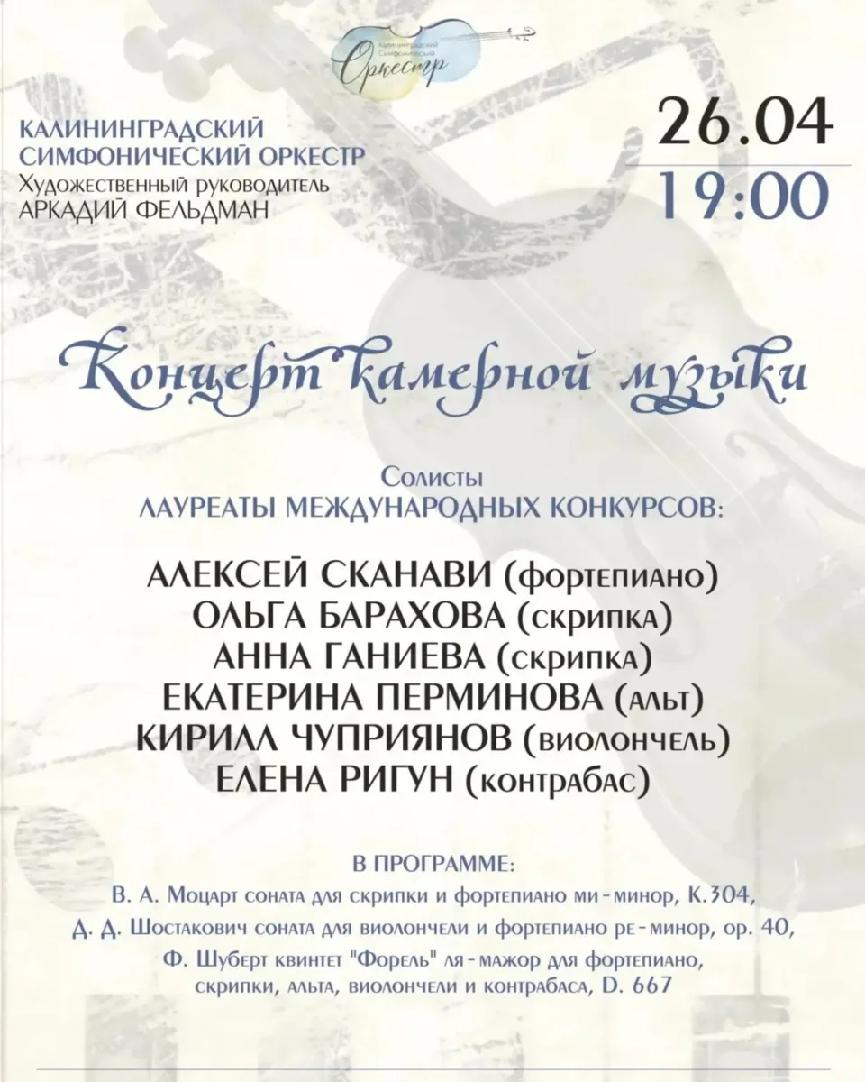 26 апреля, воскресенье 🔔Время начала в 19:00, Концертный зал, ул. Бакинская, 13  Стоимость билета
