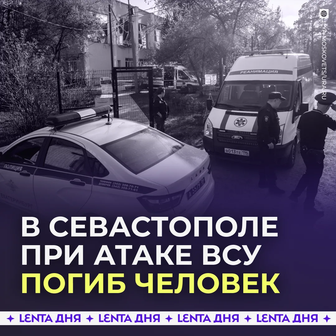 🔴 Во время ночной атаки на Севастополь погиб человек, ещё трое пострадали.
