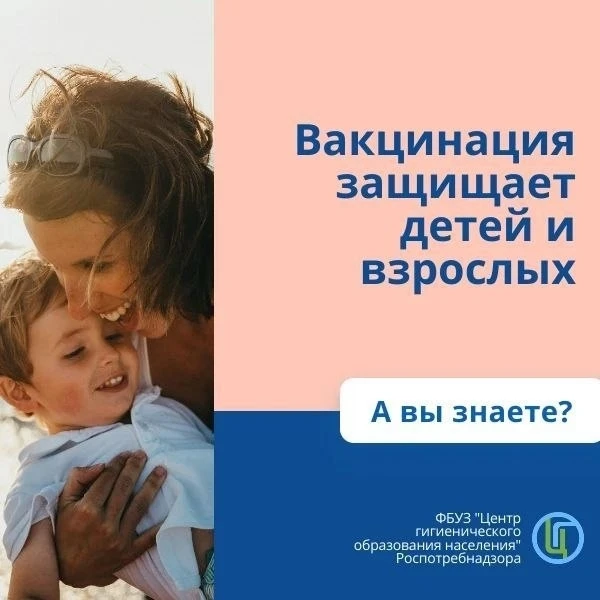 Вакцинация меняет мир!