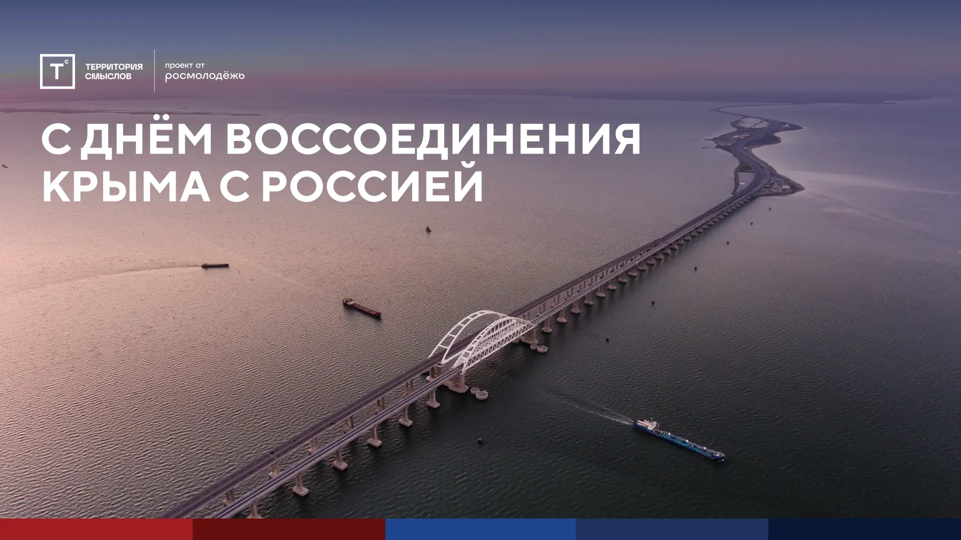 ⚡️С Днём воссоединения Крыма с Россией  Уже 12 лет подряд мы отмечаем это важное историческое событи
