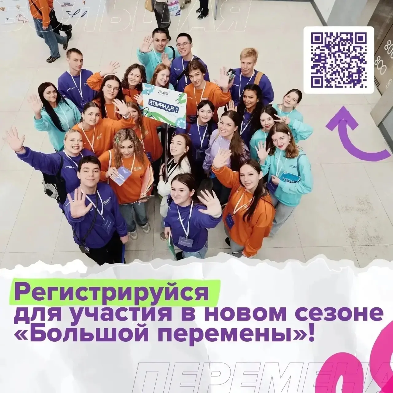 «Большая перемена»: регистрация на сезон 2026 года продолжается! 🚀