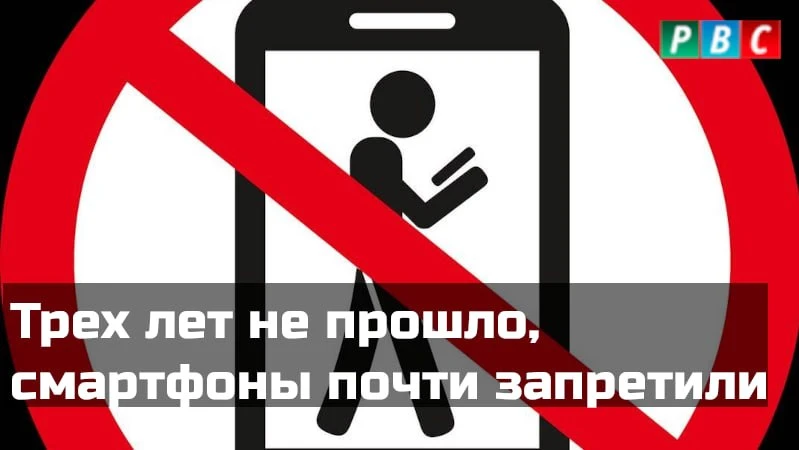 Закон о запрете смартфонов в школах был принят в самом конце 2023 года. Спустя два с ли...