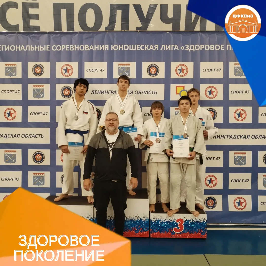 ЗДОРОВОЕ ПОКОЛЕНИЕ 🥋