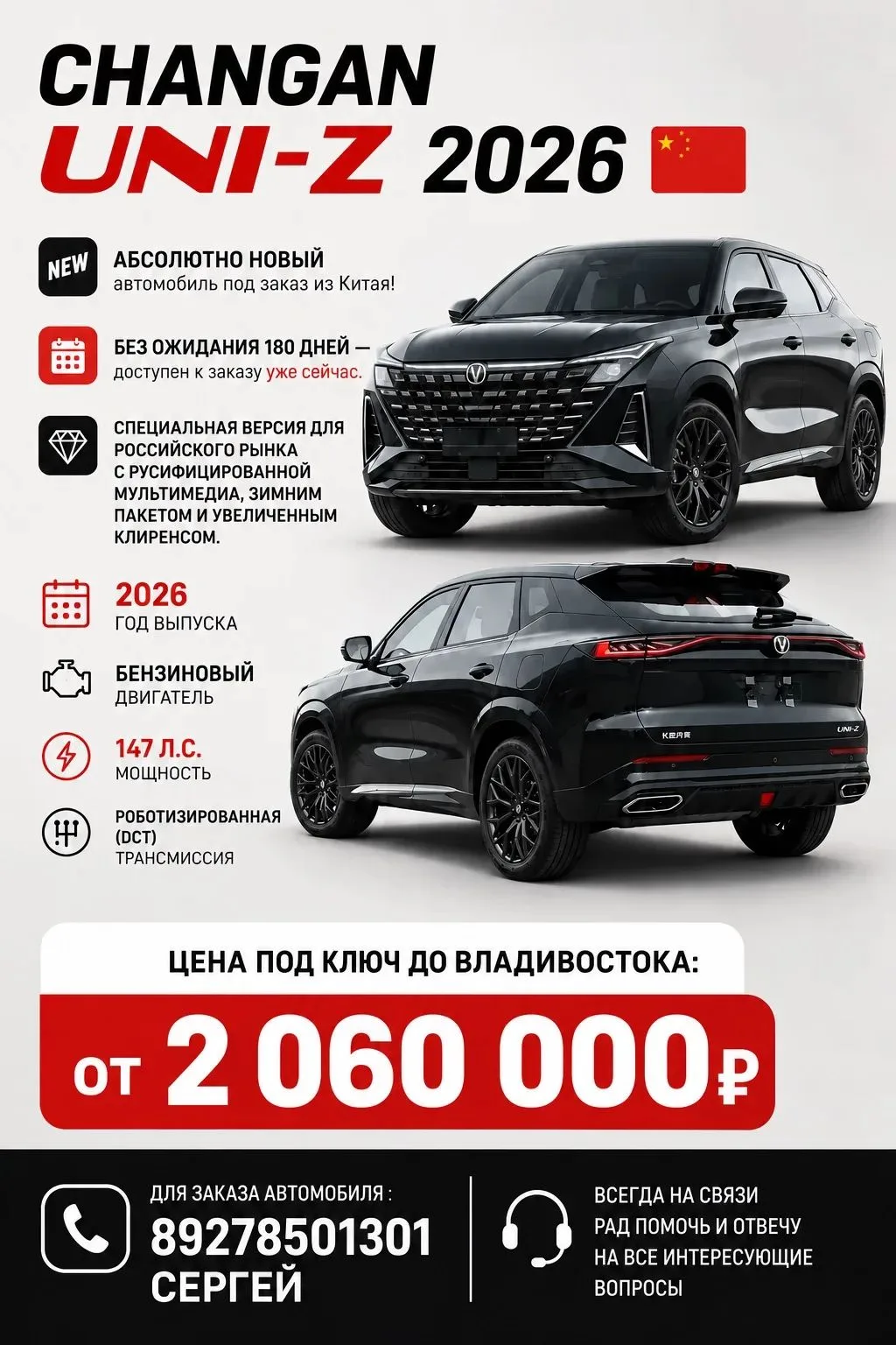 🔥 CHANGAN UNI-Z 2026 — НОВЫЙ АВТОМОБИЛЬ ПОД ЗАКАЗ ИЗ КИТАЯ!