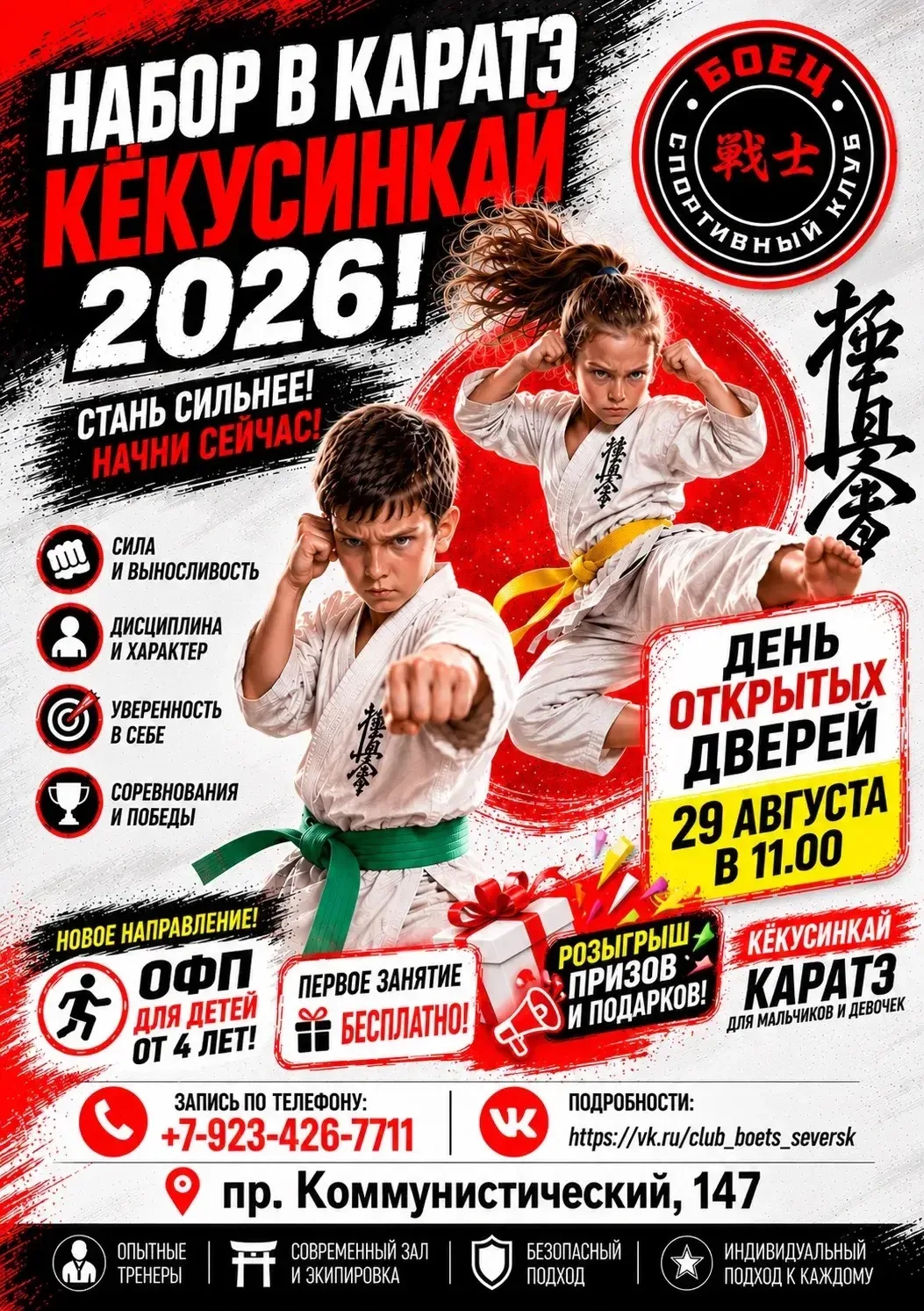 🥋 ОТКРЫТИЕ НОВОГО ФИЛИАЛА СПОРТИВНОГО КЛУБА «БОЕЦ» и ДЕНЬ ОТКРЫТЫХ ДВЕРЕЙ!