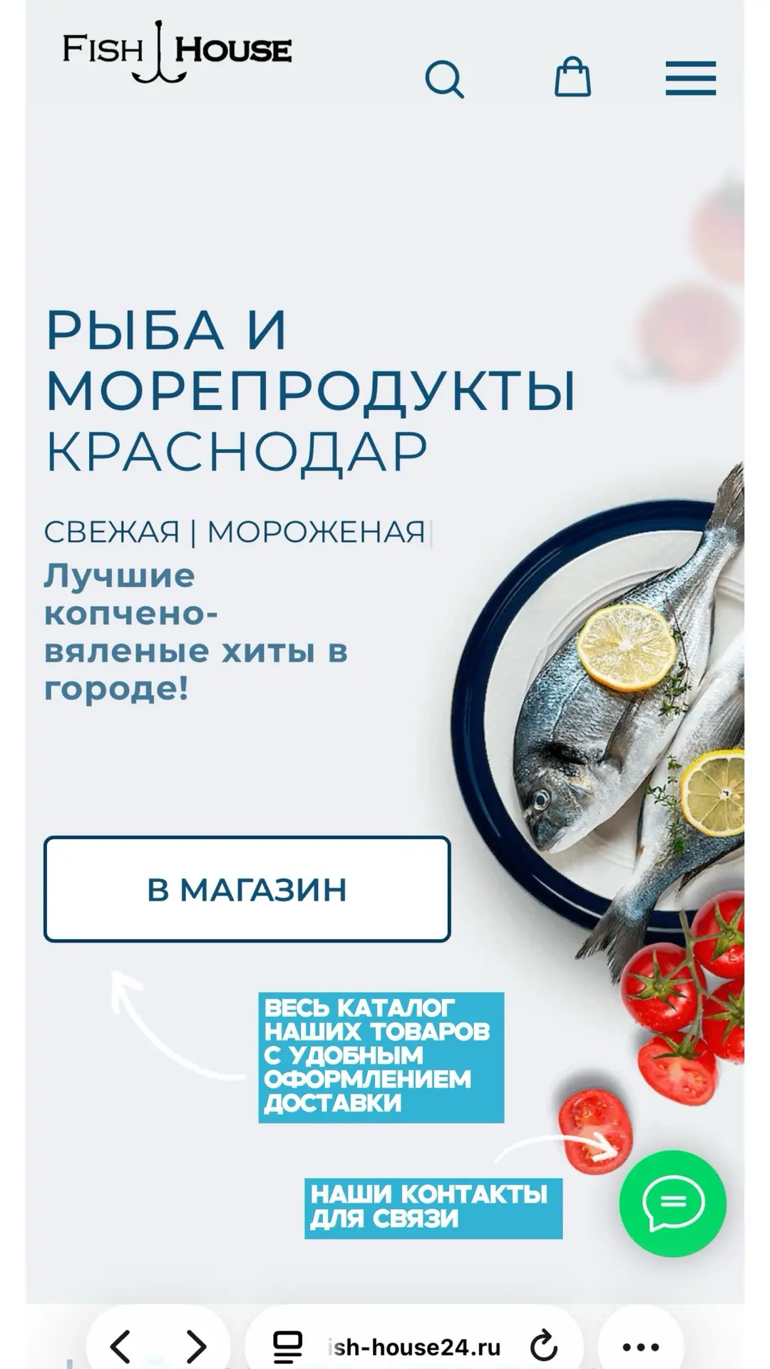 Мини-инструкция по нашему сайту 👉 https://fish-house24.ru/

Все просто 🤗 
Листайте каталог и заказ
