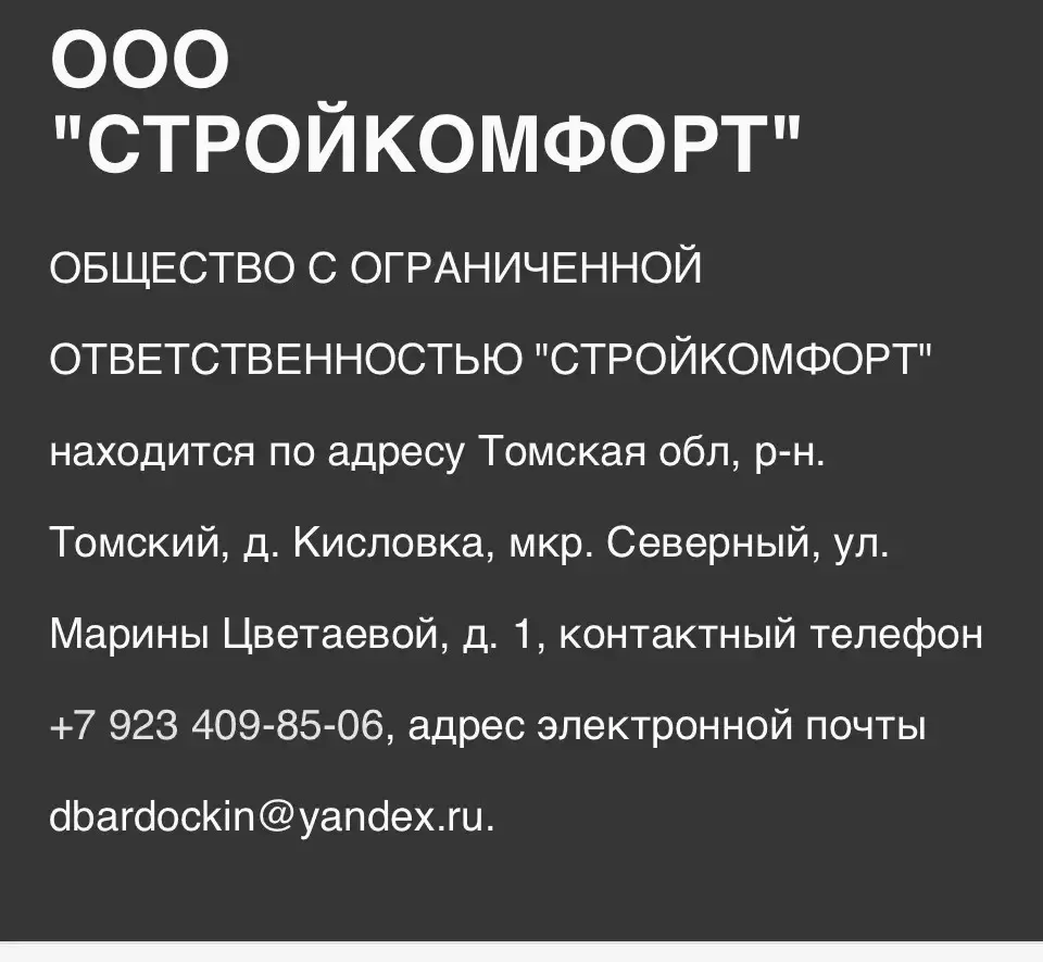 Уважаемые собственники, все вопросы по отключению горячего водоснабжения вы можете задать ООО «Строй