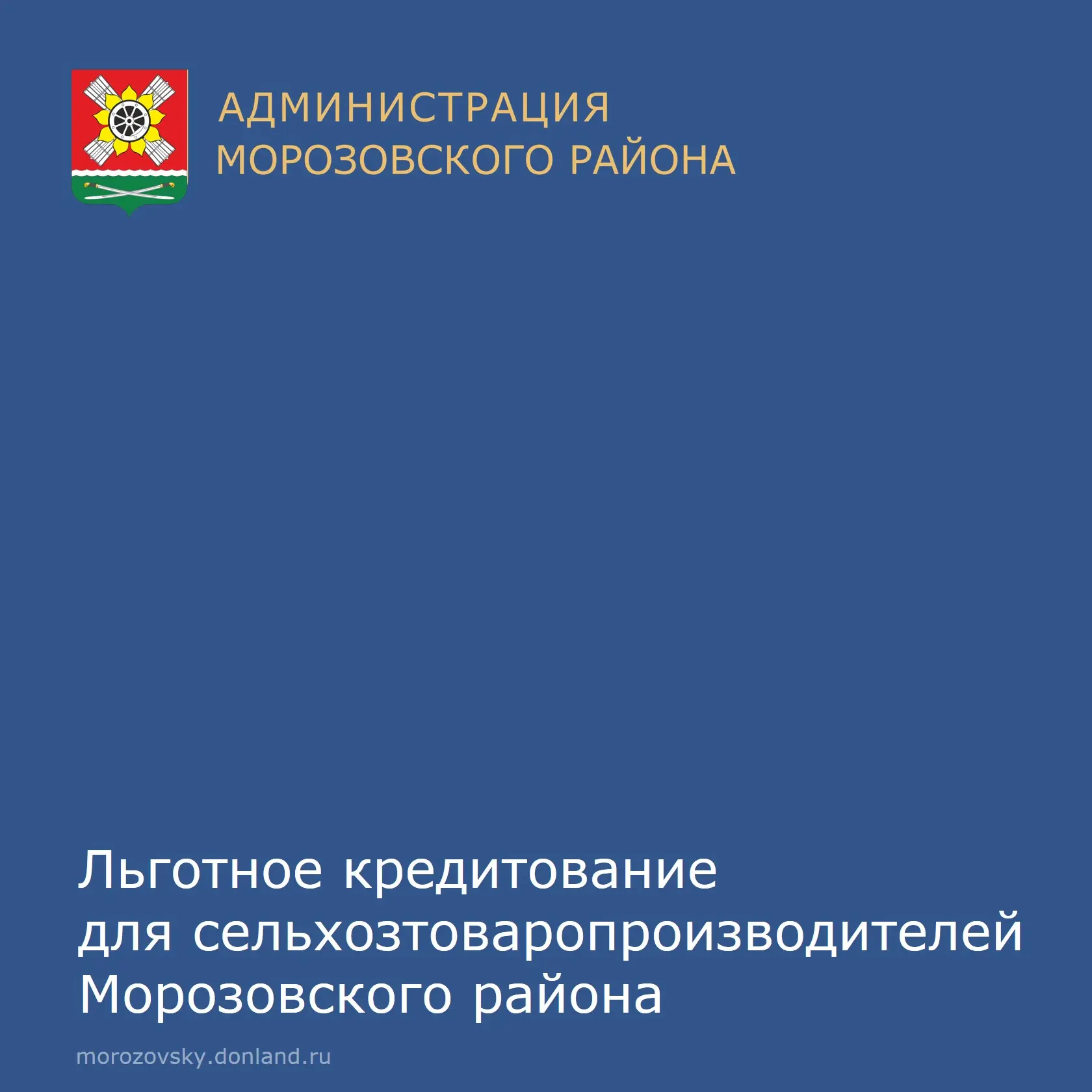 В 2026 году аграрии могут получить краткосрочный льготный кредит в одном из уполномочен...