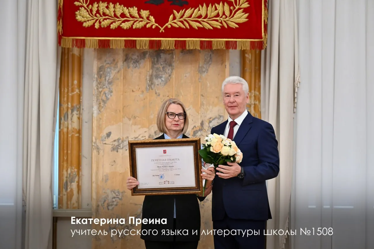 🎓 В День учителя Сергей Собянин вручил почетные грамоты 25 московским педагогам