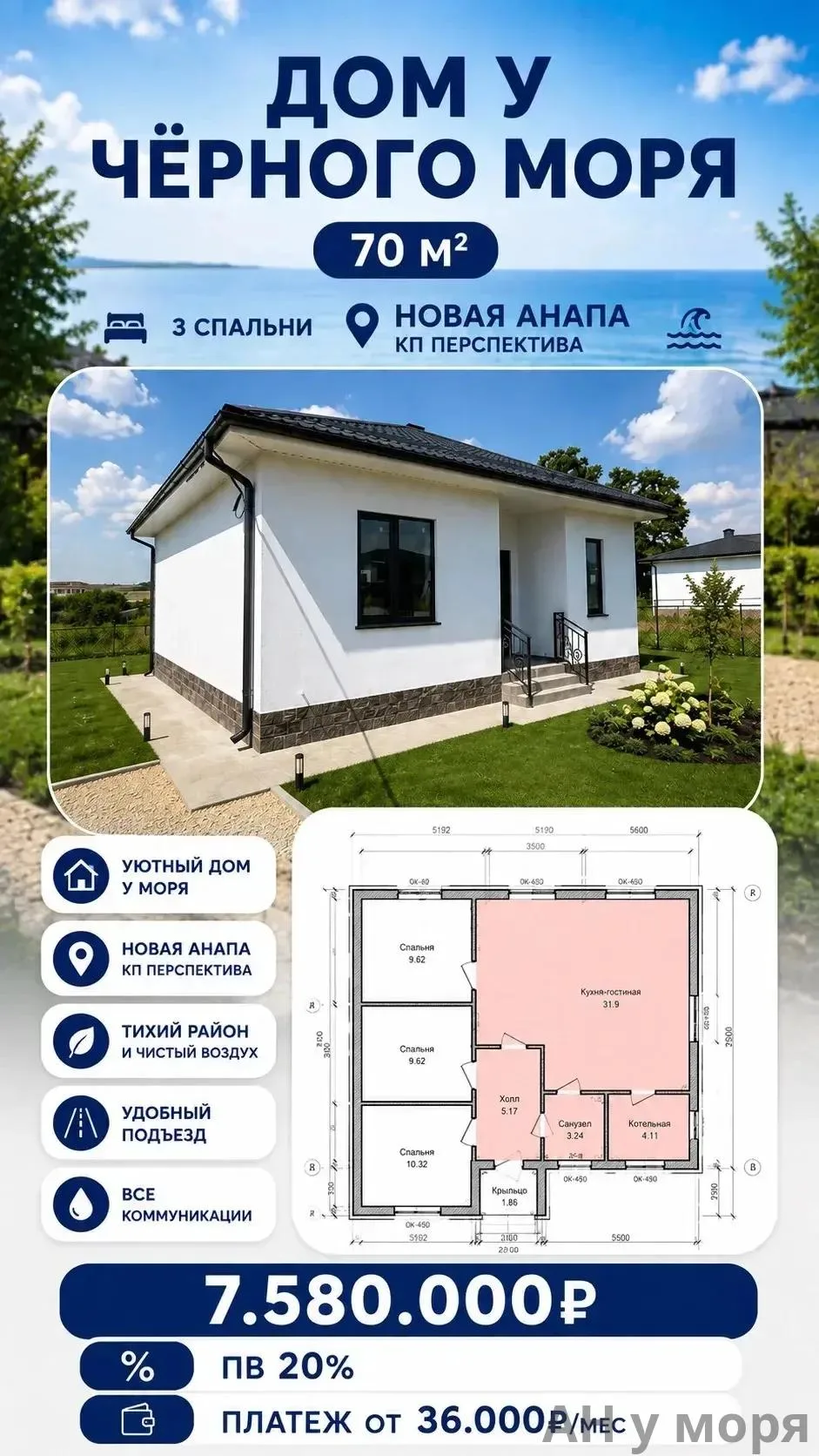 «Бюджетные дома у моря в Анапе — от 7 180 000 ₽ с семейной ипотекой»