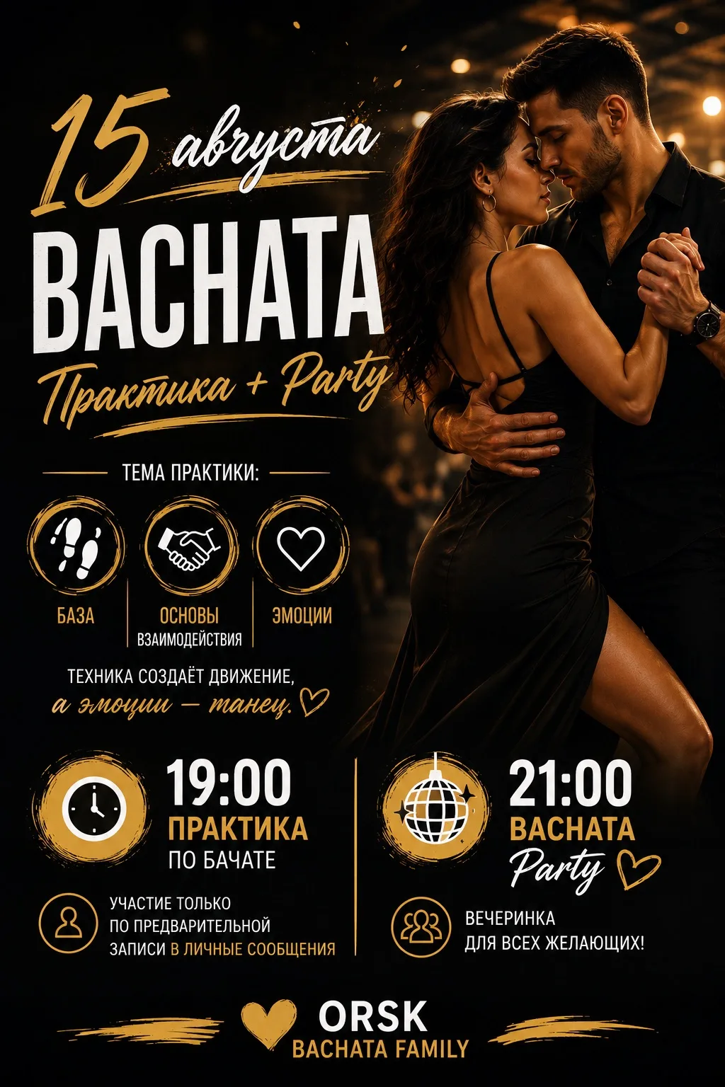 🔥 В эту субботу снова встречаемся на практике!
