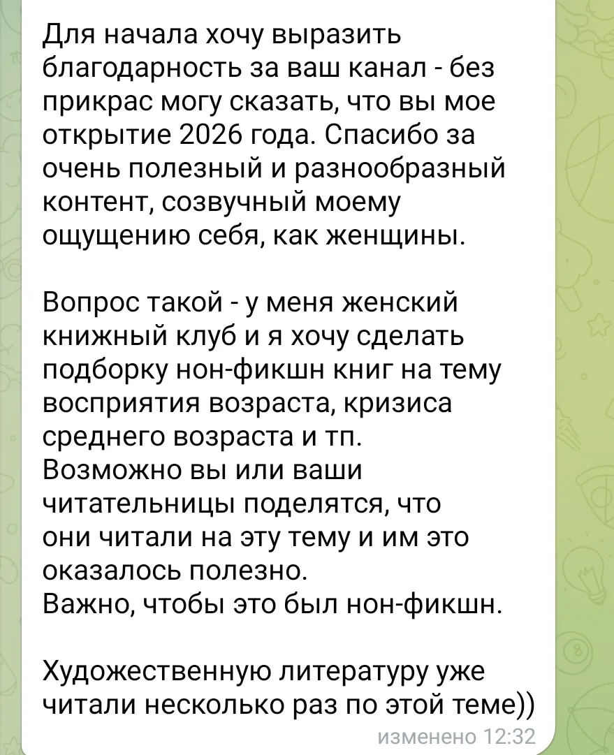 Нон-фикшн книги про восприятие среднего возраста для женщин