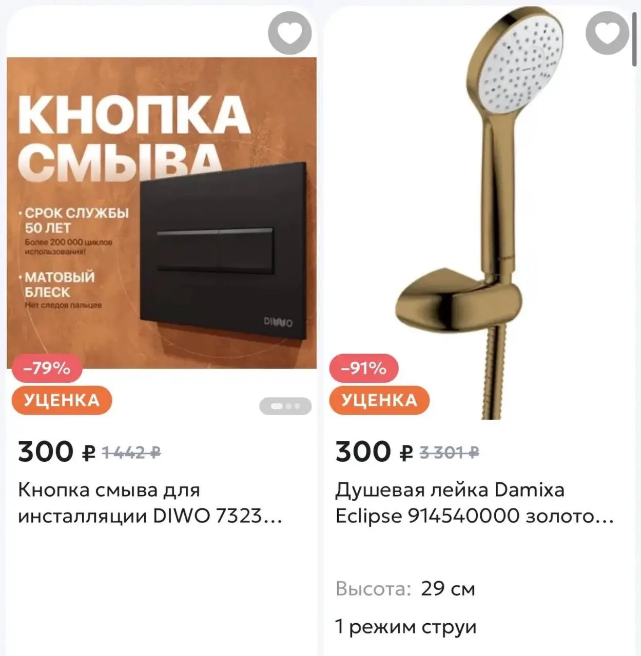 Обновили ассортимент раздела «уценка» 🔥