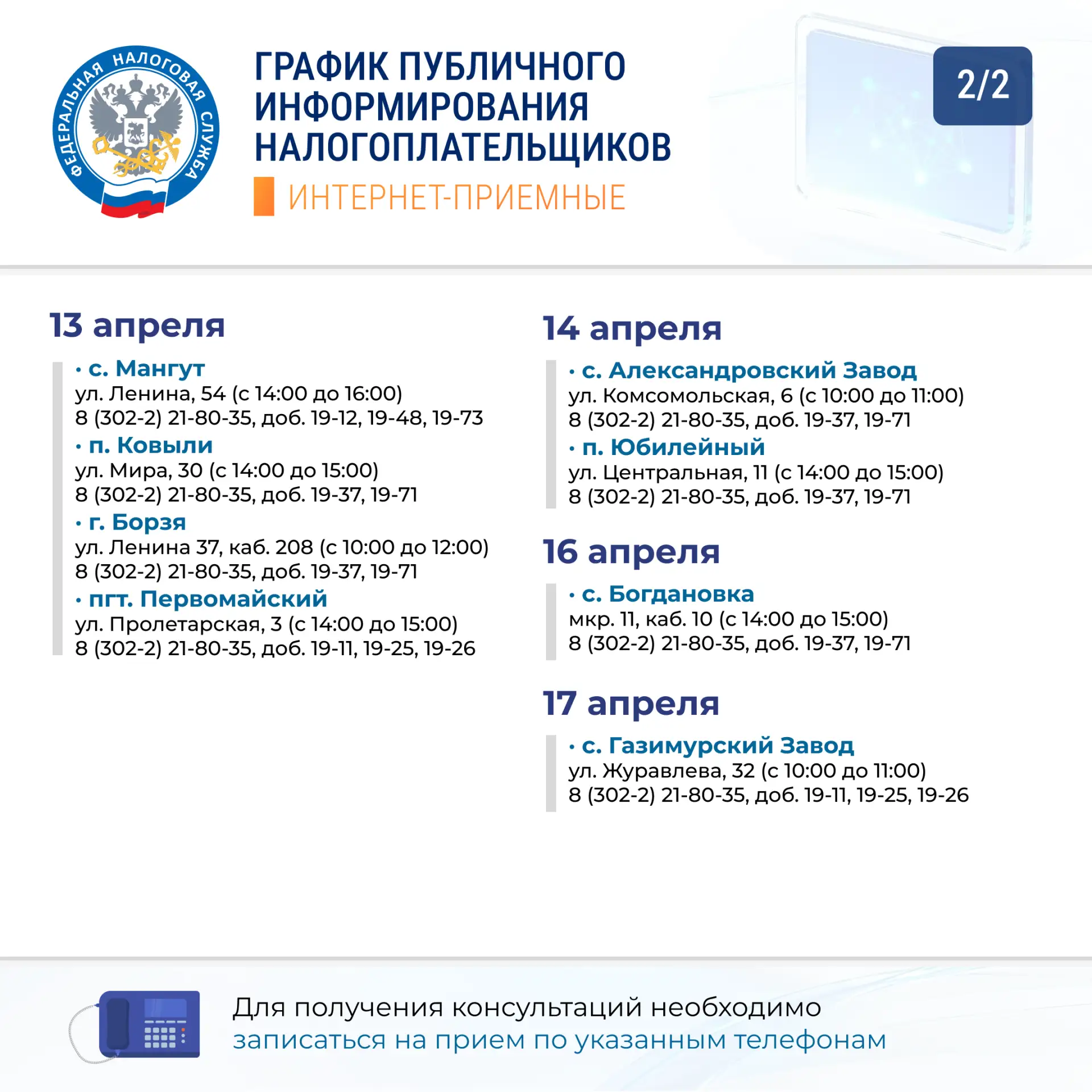 👤Специалисты налоговой службы консультируют о порядке и сроках подачи декларации по форме 3-НДФЛ, от