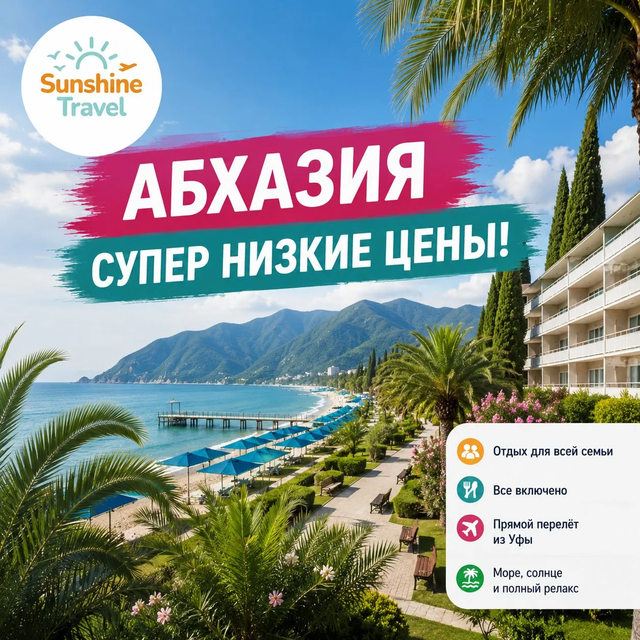 🔥 ЦЕНЫ ПРОСТО ПАДАЮТ! Абхазия с перелётом из Уфы и "Всё включено" — от 84 580 ₽! 🌴

Если вы давно 