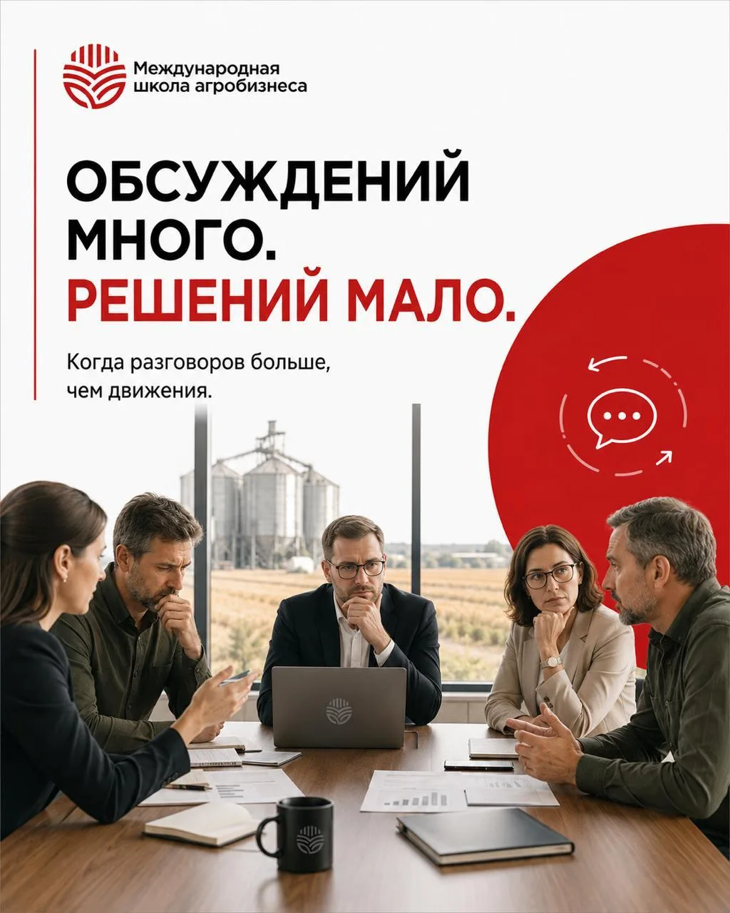 Почему в компании может быть много обсуждений — и при этом мало решений?