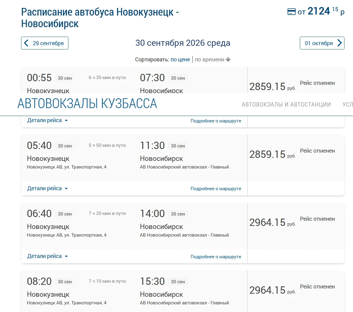 ❗❗Часть автобусных рейсов из Кузбасса в Новосибирск оказалась отменена