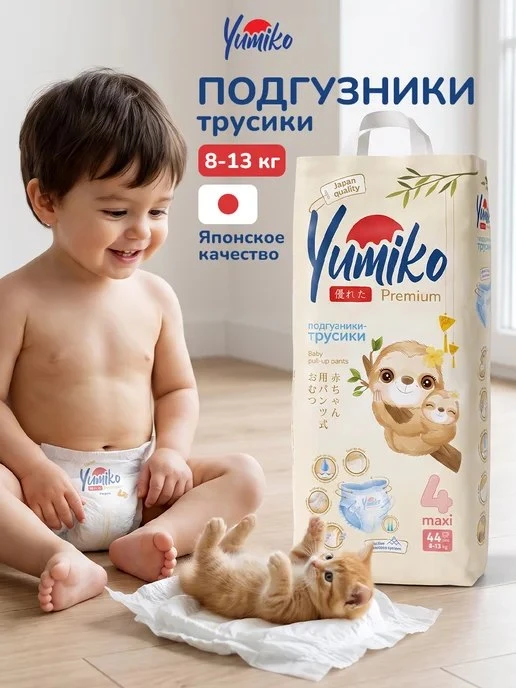 🟣 Подгузники трусики детские 8-13кг 44 шт