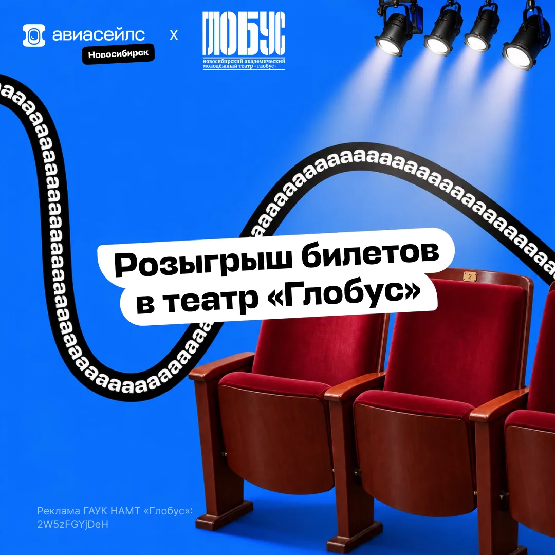 РОЗЫГРЫШ БИЛЕТОВ НА СПЕКТАКЛЬ