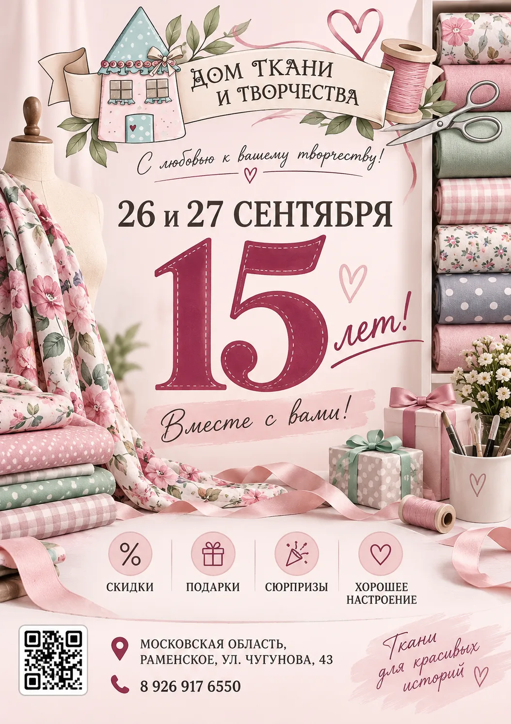 А у наших друзей — праздник! 🎂 «Дому ткани и творчества» в Раменском — 15 лет… — публикация канала «Разнолоскут»