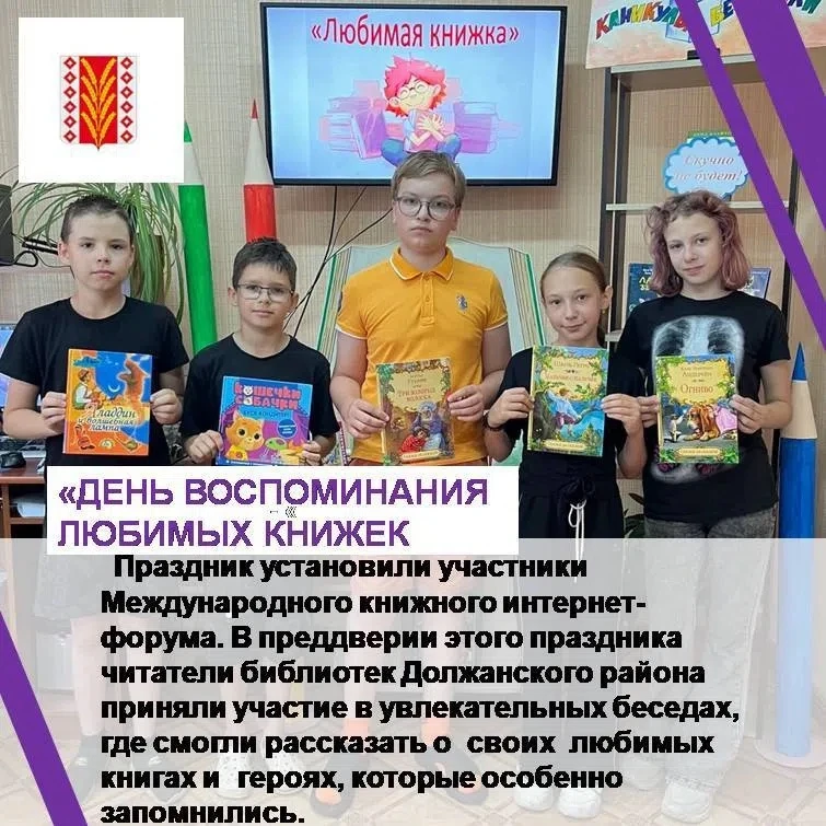 📌31 июля отмечается День вспоминания любимых книжек.📚 Праздник установили участники М...