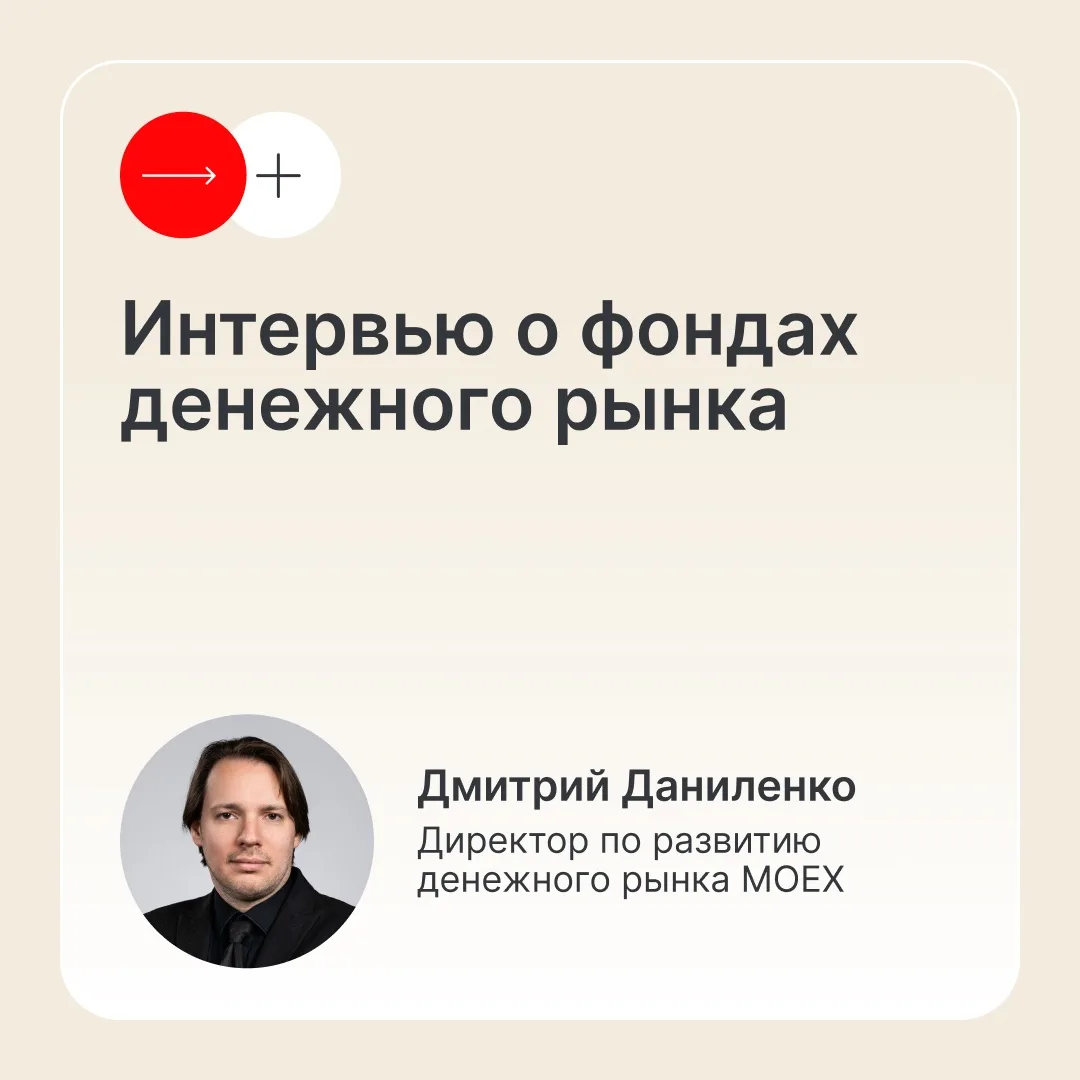 Первые фонды денежного рынка появились всего пять-шесть лет назад — а сегодня в них инв...