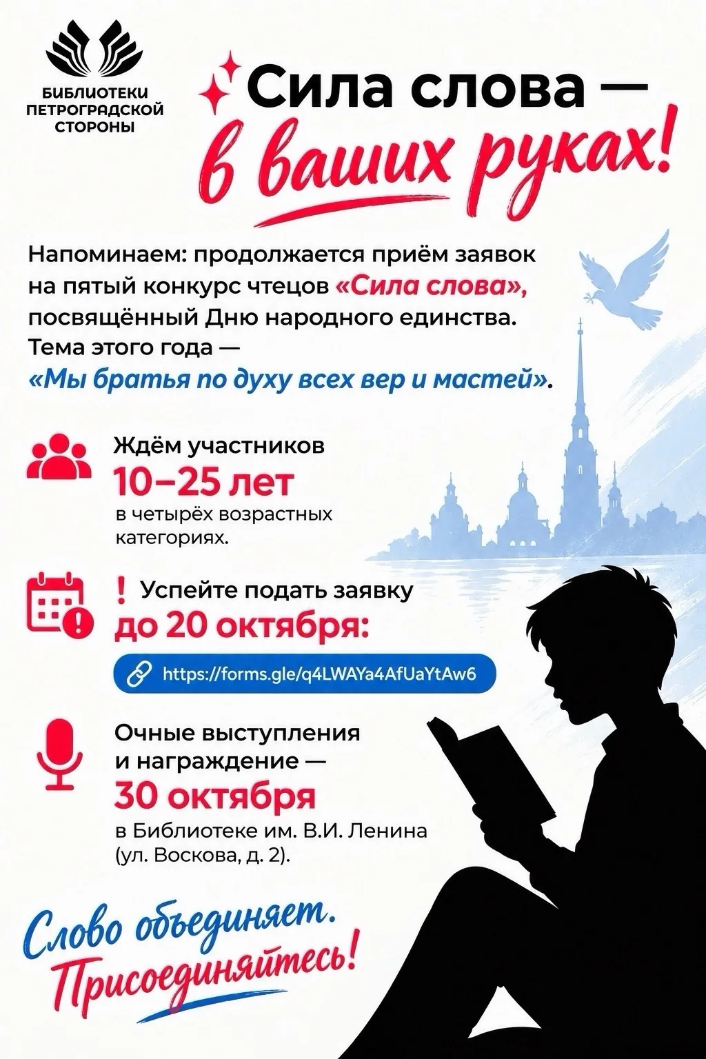 Продолжается приём заявок на пятый конкурс чтецов «Сила слова»