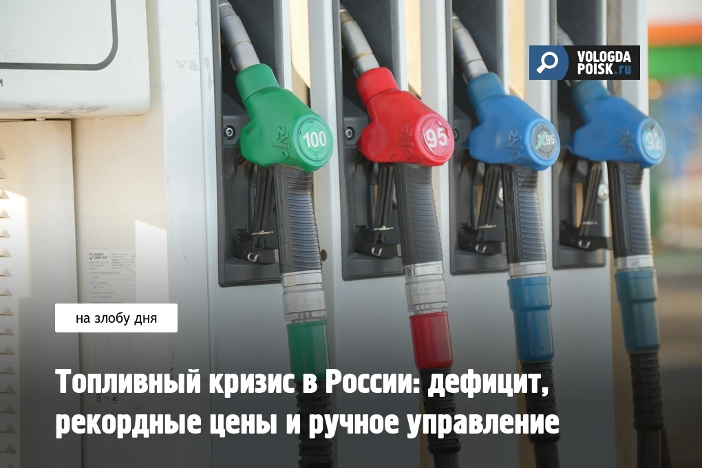 Лето 2026 года стало для российского топливного рынка временем серьезных потрясений. Массированные а