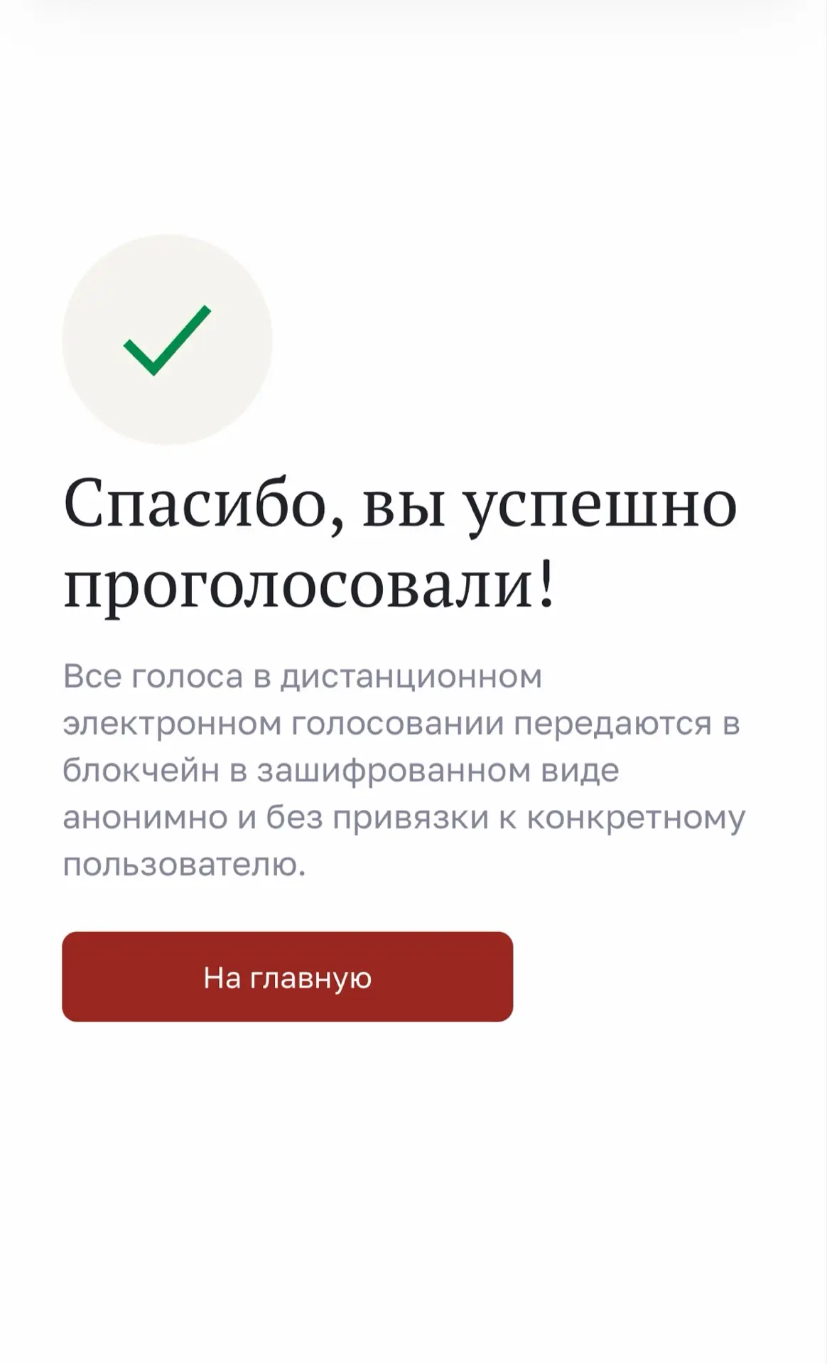 🗳️📲 В Москве завершилось тестовое голосование, организованное перед выборами в Госуда...