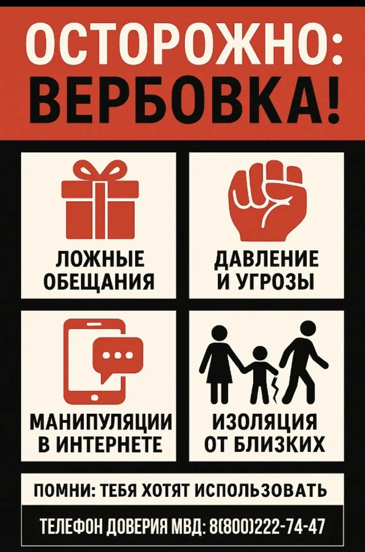 Важно для школьников и родителей! Осторожно: вербовка в соцсетях! 
Уважаемые учащиеся и родители! В 