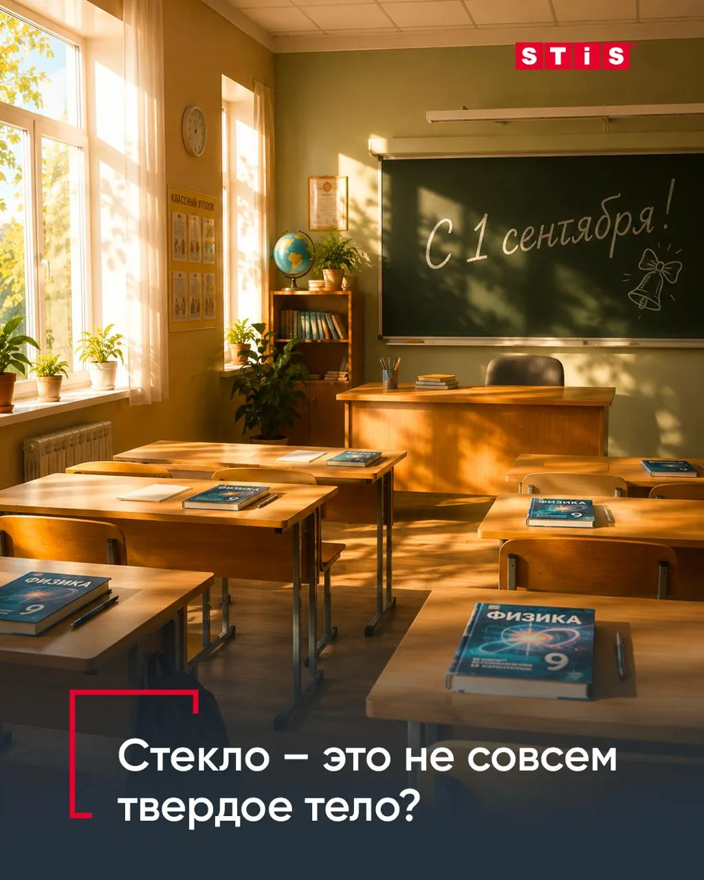 ⚡️ Сегодня отмечаем День знаний, и поэтому решили провести небольшой урок физики.