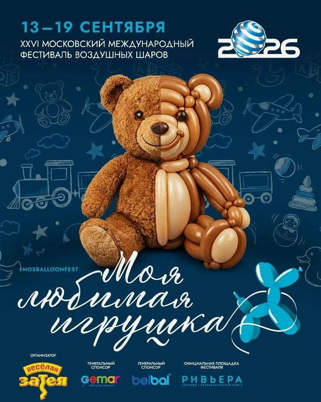Фестиваль воздушных шаров в ТРЦ "Ривьера" 🎈