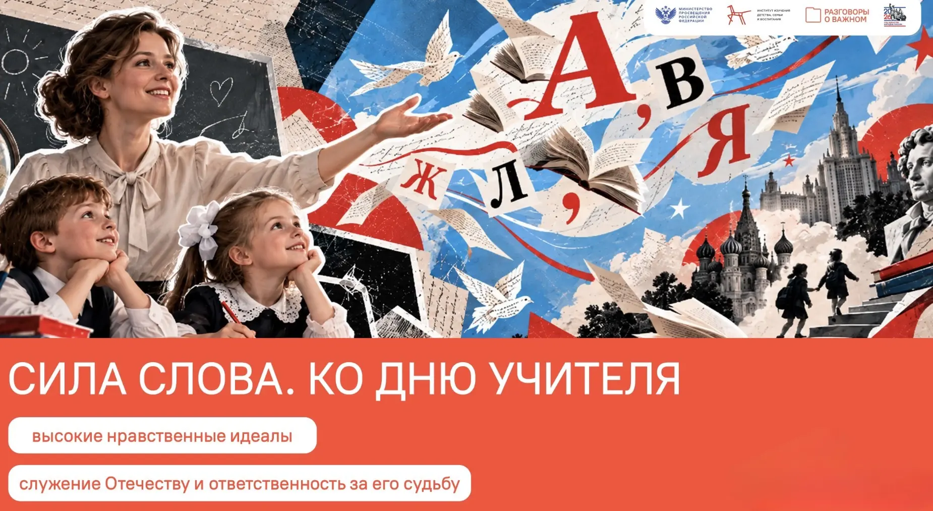 🌟 «РАЗГОВОРЫ О ВАЖНОМ»: СИЛА СЛОВА!