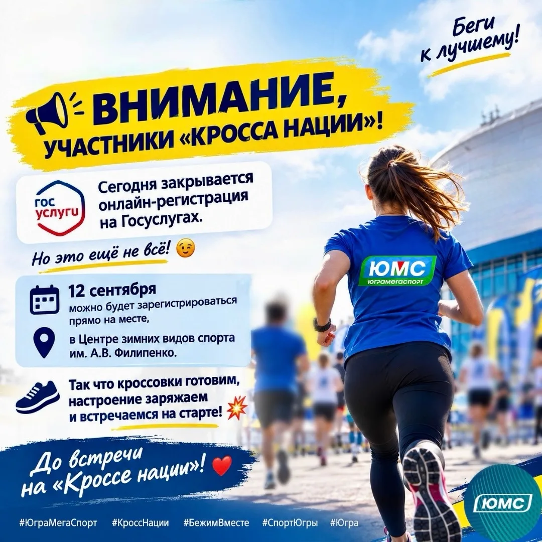 🏃‍♀️🔥 Внимание, участники «Кросса нации»!