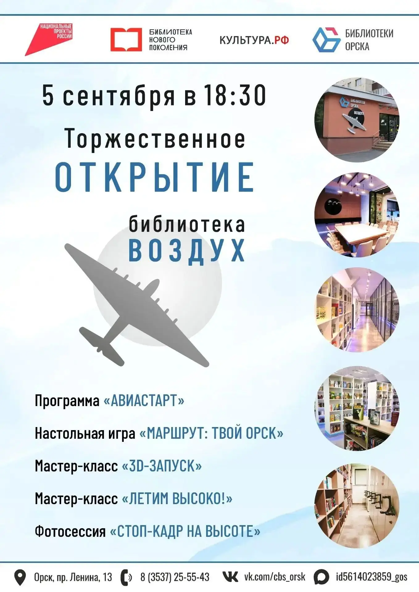 🏫📚 Библиотека «Воздух» снова в деле!