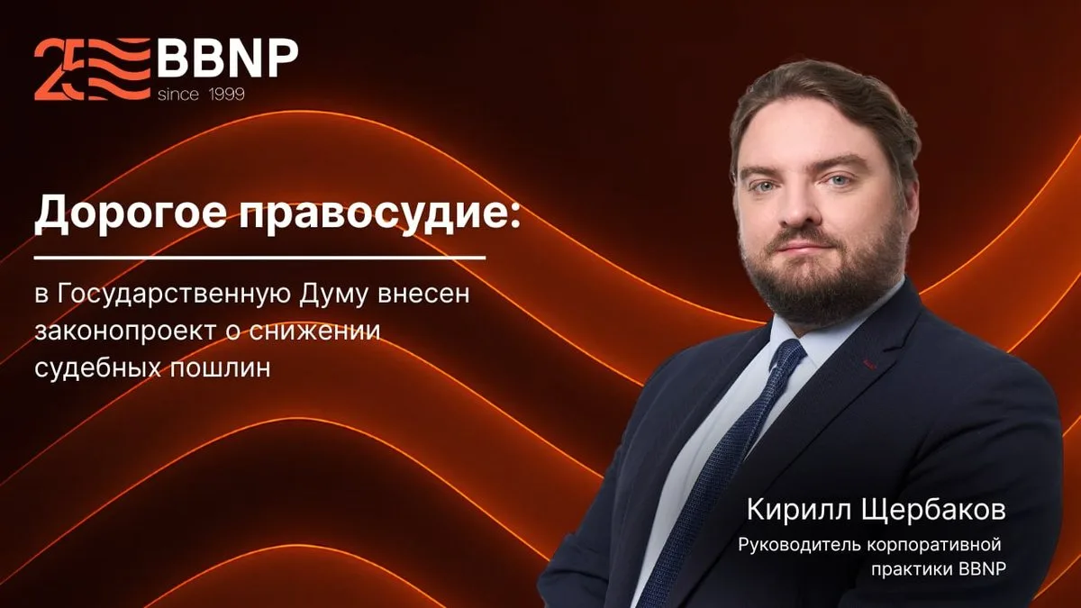 Дорогое правосудие: в Государственную Думу внесен законопроект о снижении судебных пошлин

⚡️ 7 мая 