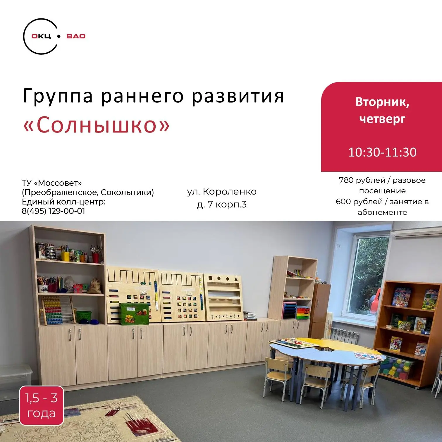 Продолжаем набор малышей в группу раннего развития "Солнышко"