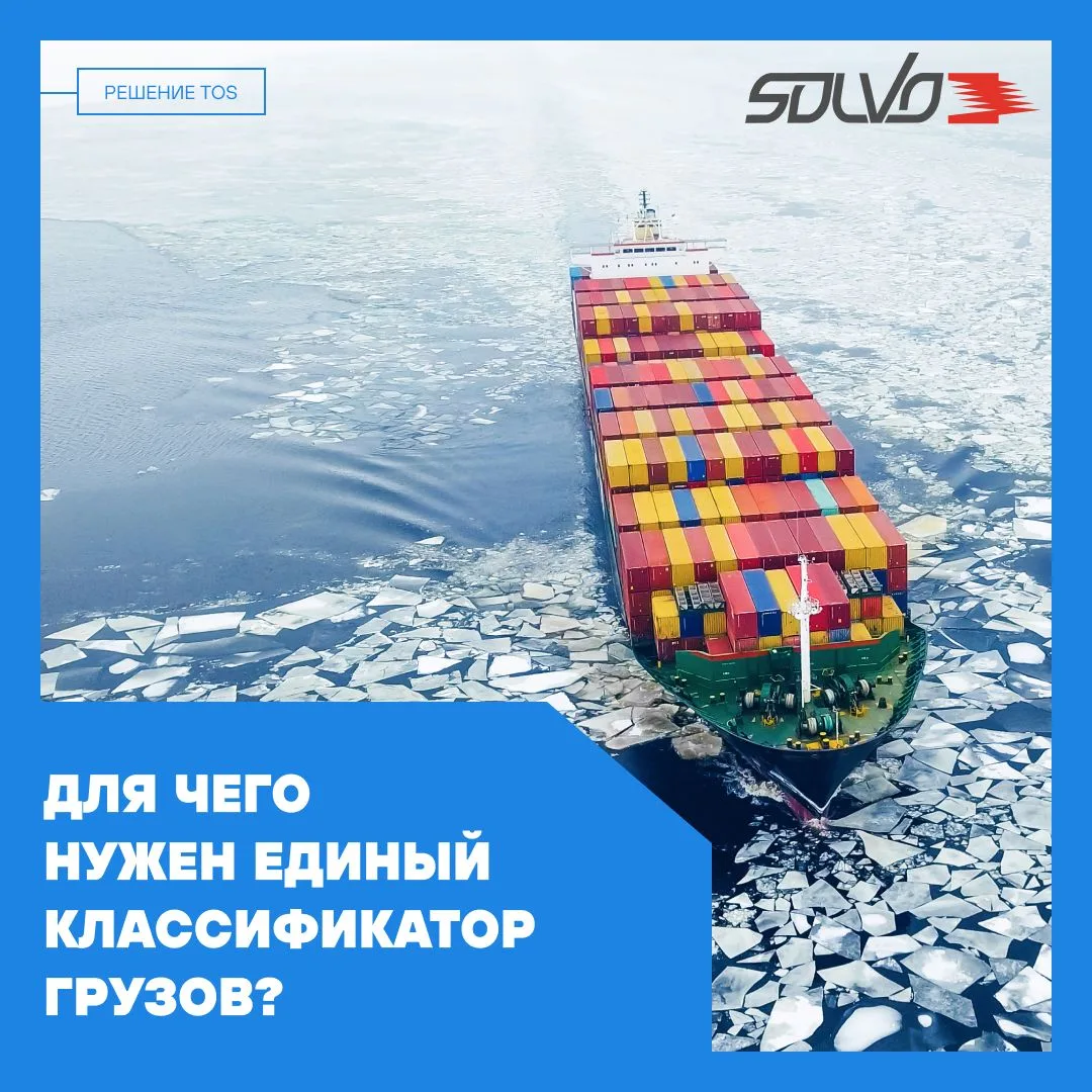 📦 Для чего нужен единый классификатор грузов? И что делать, пока его нет? Разбираемся ...